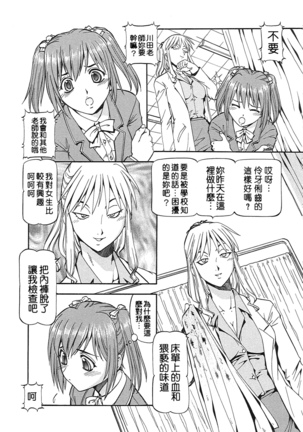 SLAVE GIRLS | 奴隸女教師 Page #89