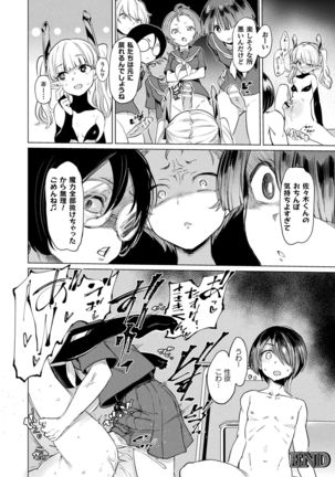 TS Rinkan Sakusei: Zenpen | Gender Bender Gangbang Sperm Milking part2 Page #19