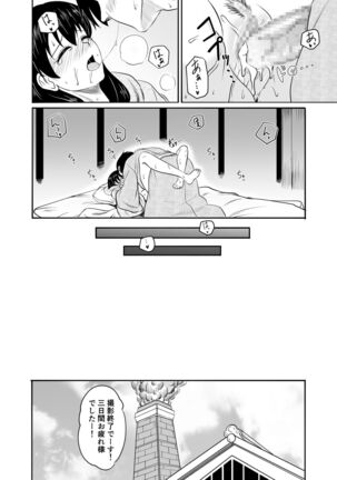 Suiren no Himegoto Page #23