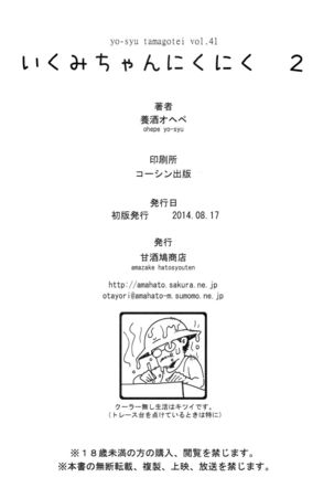 Ikumi-chan Niku Niku 2 - Page 29