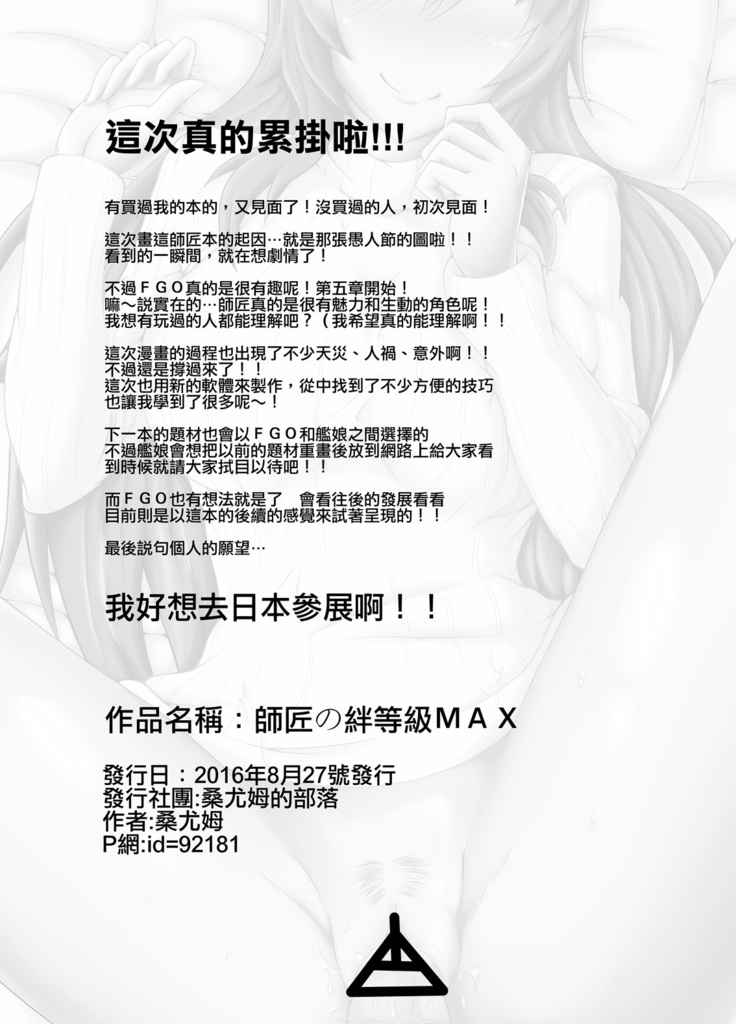 【太陽堂】師匠の絆、レベルMAX