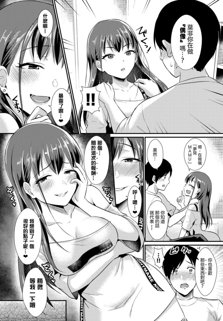 Kimi Dake no Succubus ♡