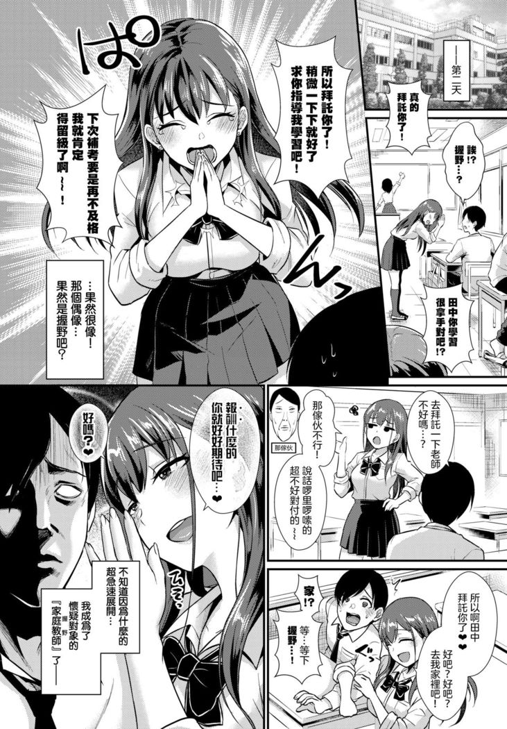 Kimi Dake no Succubus ♡
