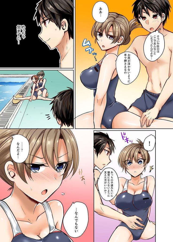 水着がズレて…挿入ってる!～ポロリじゃすまない男女混合シンクロ部～【完全版】