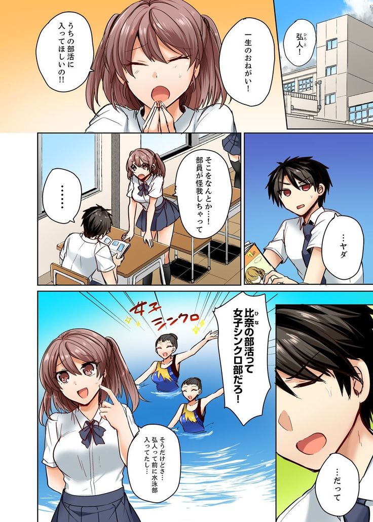水着がズレて…挿入ってる!～ポロリじゃすまない男女混合シンクロ部～【完全版】