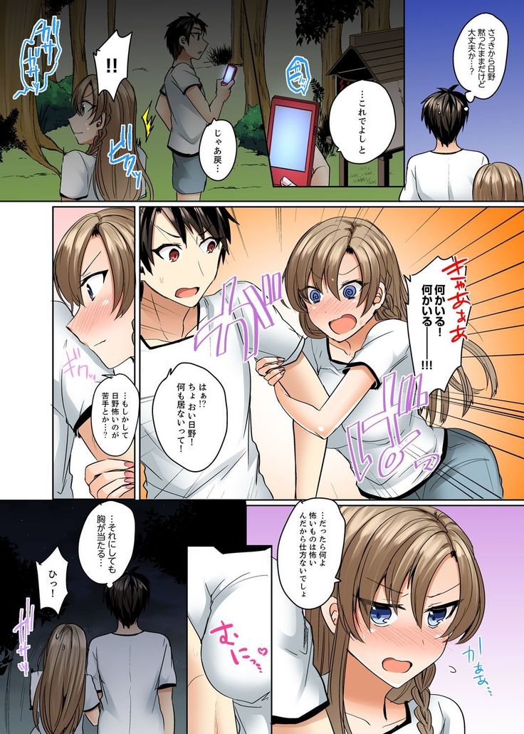 水着がズレて…挿入ってる!～ポロリじゃすまない男女混合シンクロ部～【完全版】