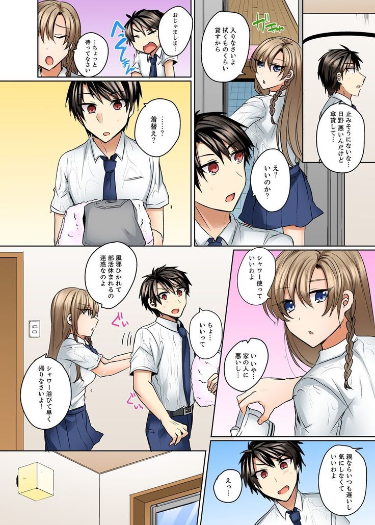 水着がズレて…挿入ってる!～ポロリじゃすまない男女混合シンクロ部～【完全版】