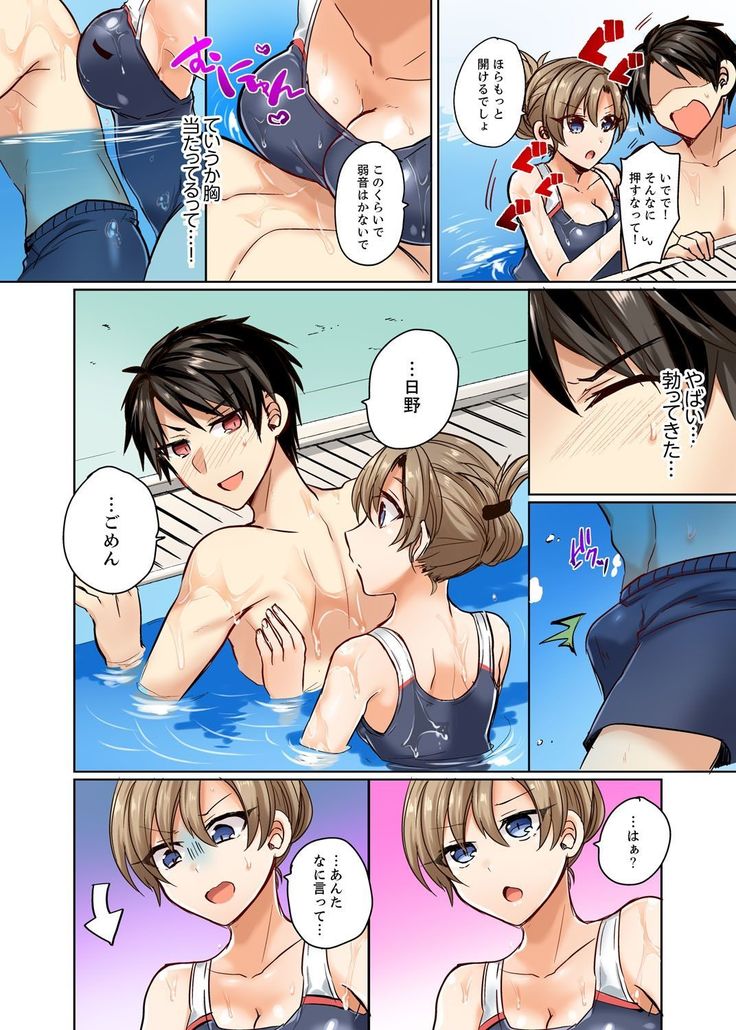 水着がズレて…挿入ってる!～ポロリじゃすまない男女混合シンクロ部～【完全版】