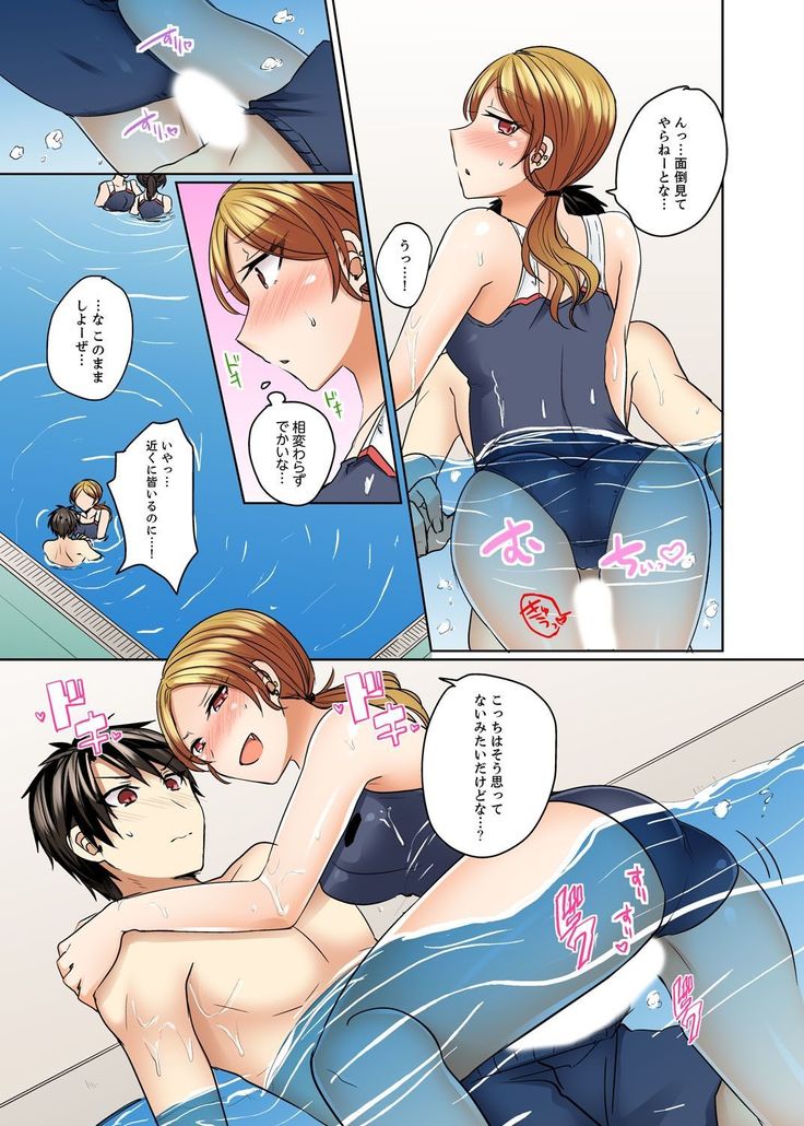 水着がズレて…挿入ってる!～ポロリじゃすまない男女混合シンクロ部～【完全版】