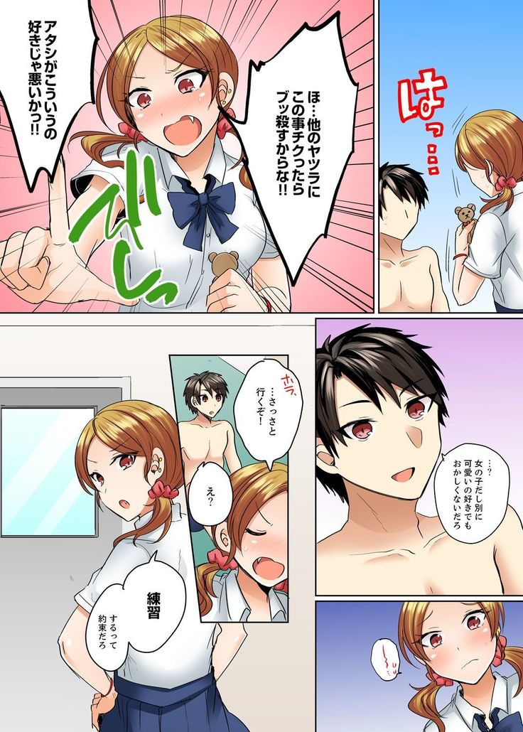 水着がズレて…挿入ってる!～ポロリじゃすまない男女混合シンクロ部～【完全版】