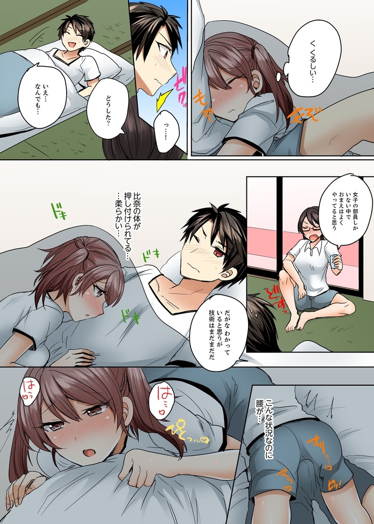 水着がズレて…挿入ってる!～ポロリじゃすまない男女混合シンクロ部～【完全版】