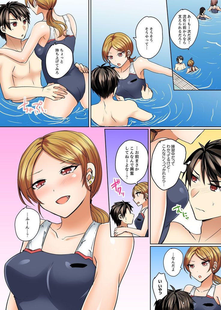 水着がズレて…挿入ってる!～ポロリじゃすまない男女混合シンクロ部～【完全版】