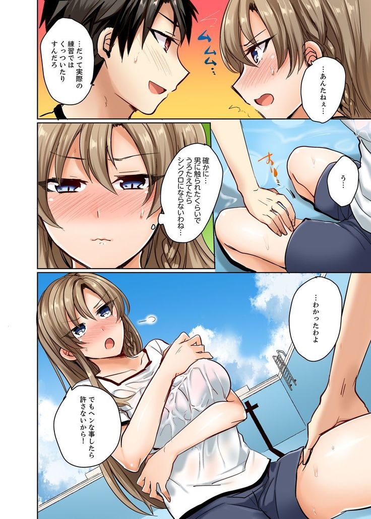 水着がズレて…挿入ってる!～ポロリじゃすまない男女混合シンクロ部～【完全版】