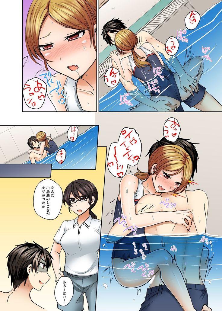水着がズレて…挿入ってる!～ポロリじゃすまない男女混合シンクロ部～【完全版】