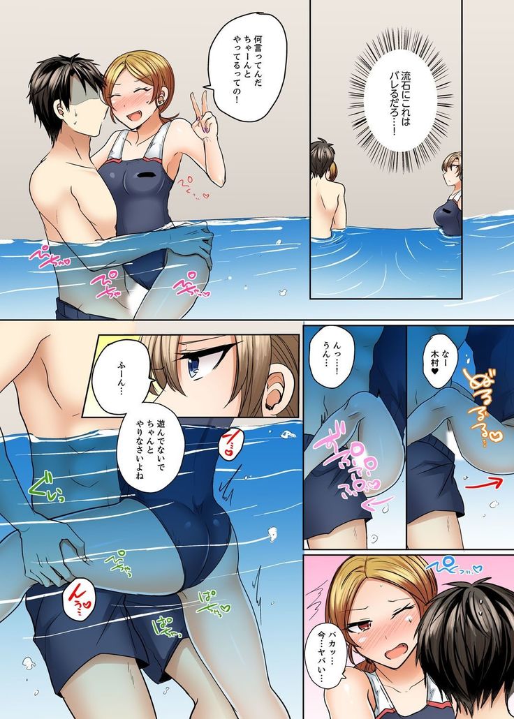 水着がズレて…挿入ってる!～ポロリじゃすまない男女混合シンクロ部～【完全版】