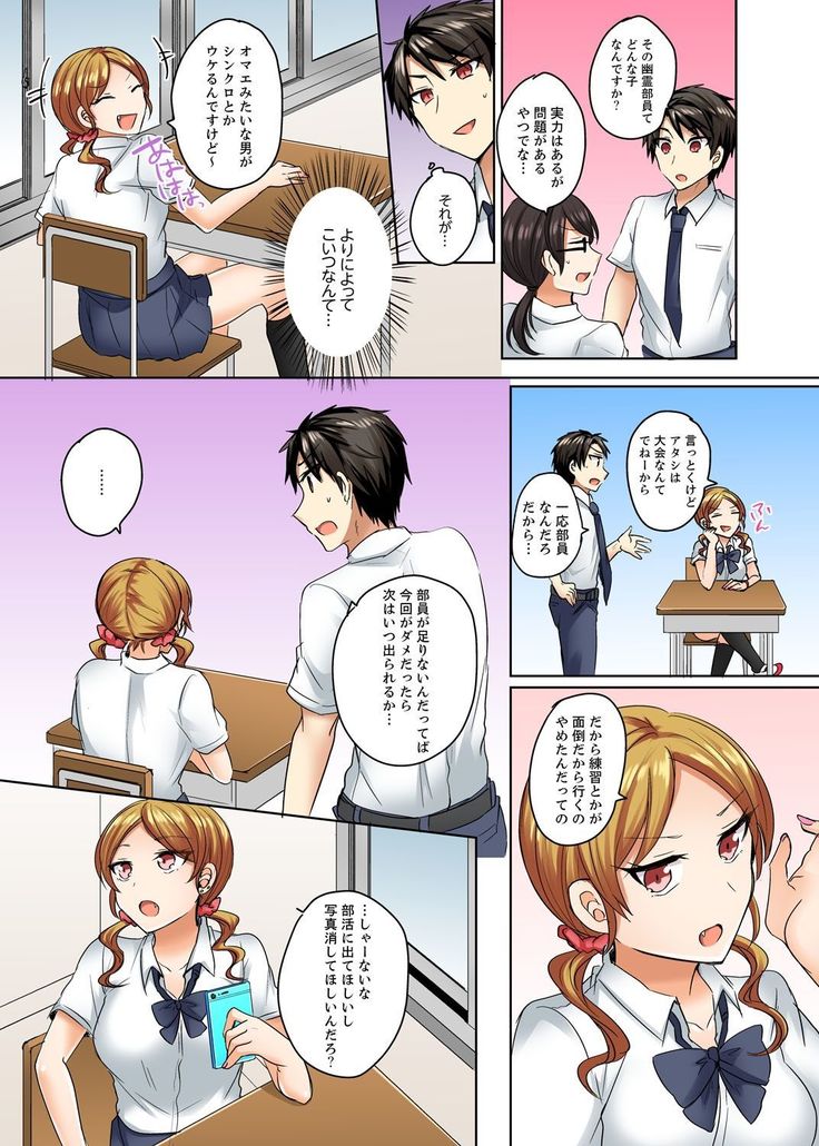 水着がズレて…挿入ってる!～ポロリじゃすまない男女混合シンクロ部～【完全版】