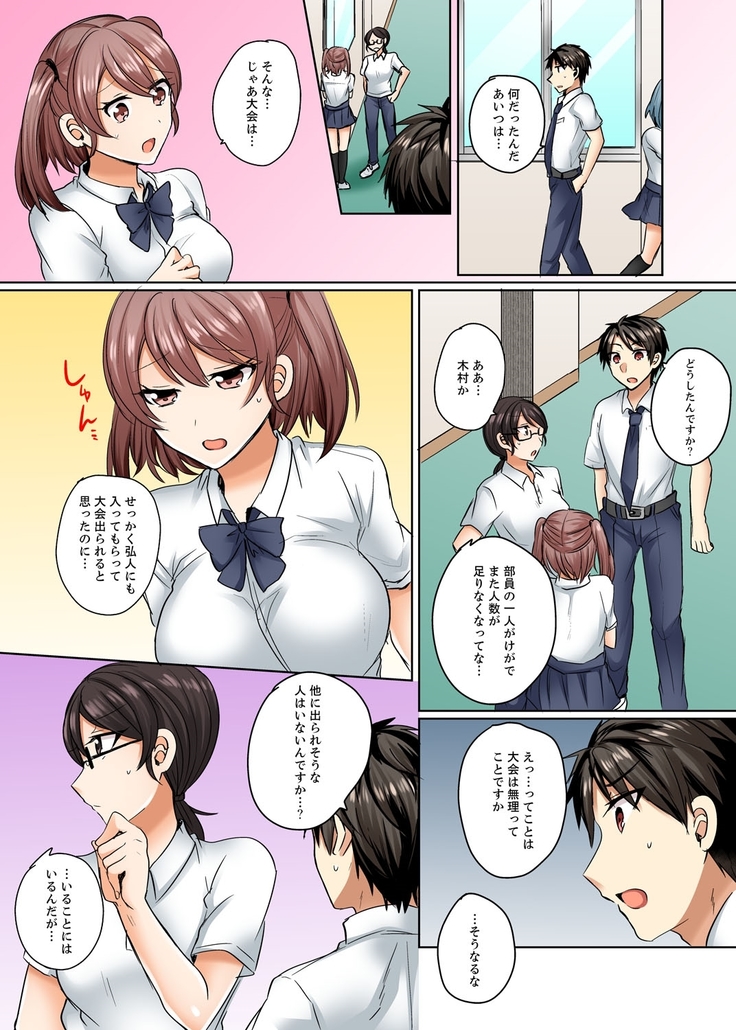 水着がズレて…挿入ってる!～ポロリじゃすまない男女混合シンクロ部～【完全版】