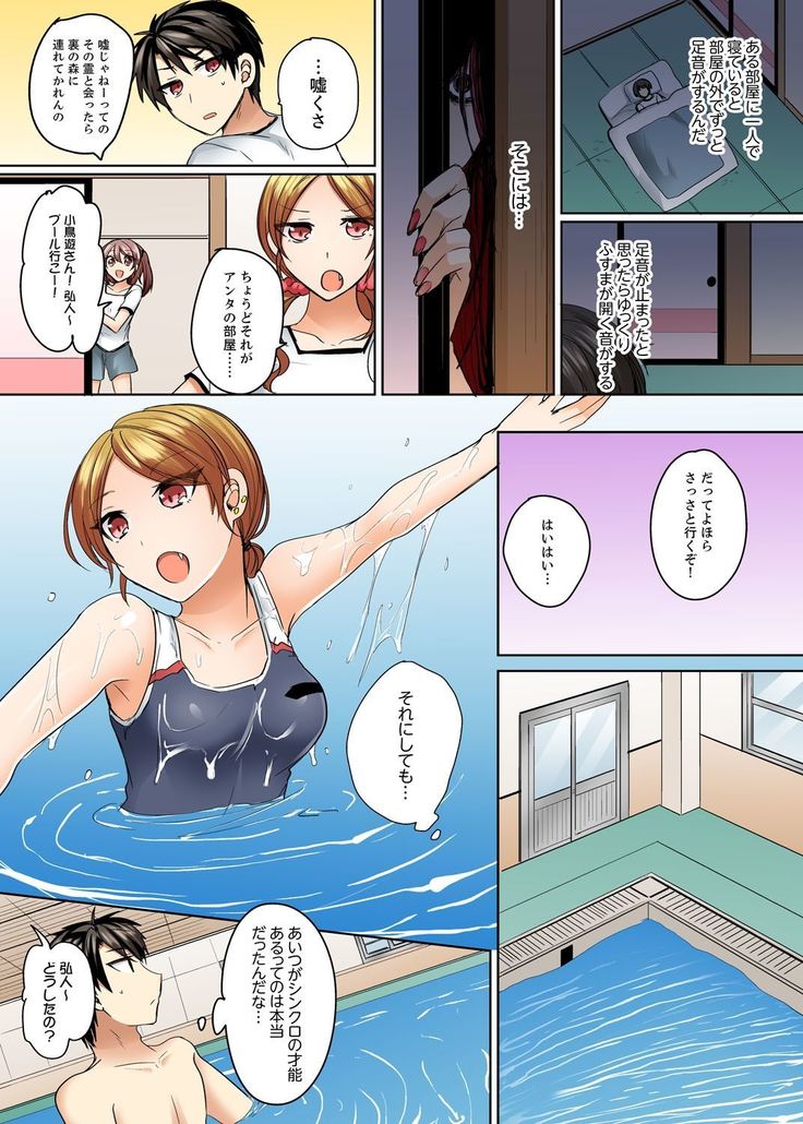水着がズレて…挿入ってる!～ポロリじゃすまない男女混合シンクロ部～【完全版】