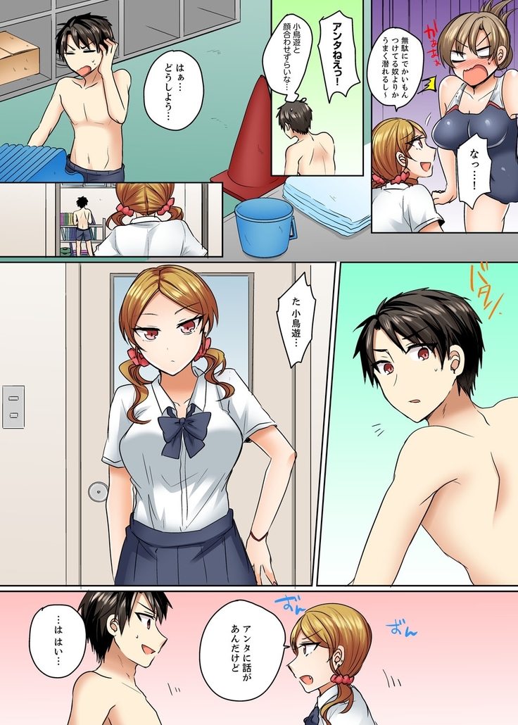 水着がズレて…挿入ってる!～ポロリじゃすまない男女混合シンクロ部～【完全版】