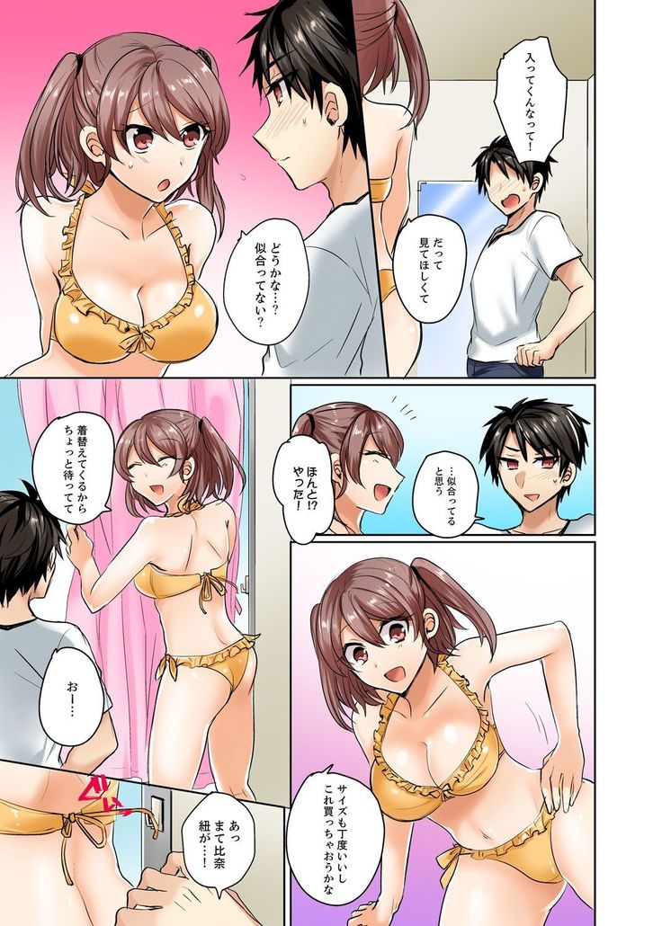 水着がズレて…挿入ってる!～ポロリじゃすまない男女混合シンクロ部～【完全版】