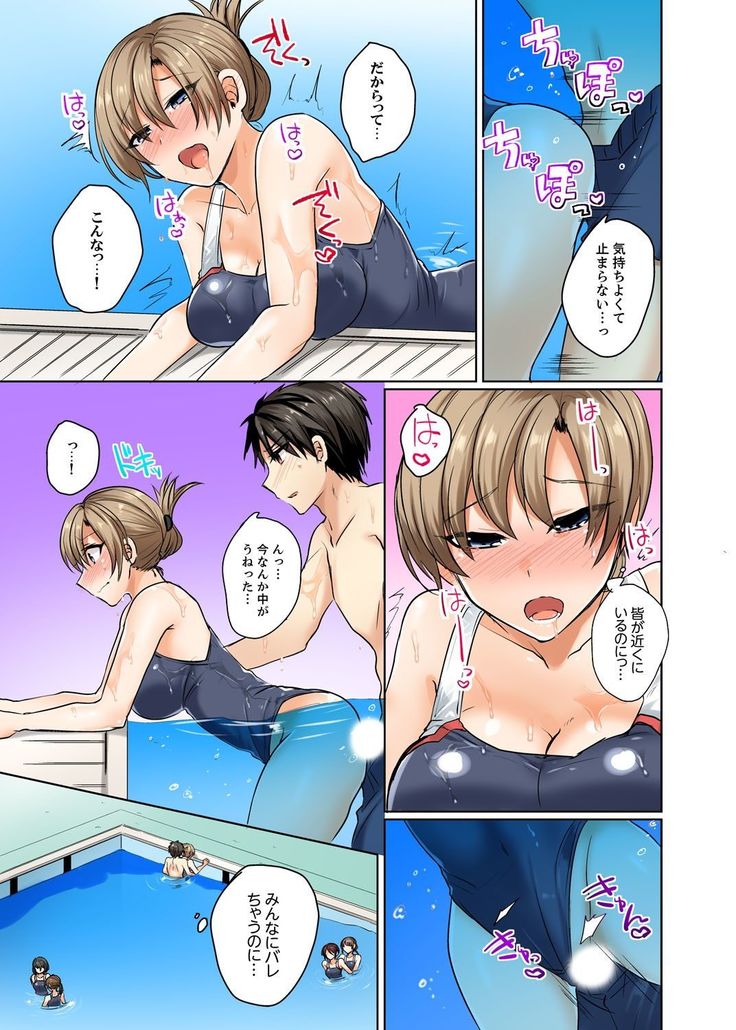 水着がズレて…挿入ってる!～ポロリじゃすまない男女混合シンクロ部～【完全版】