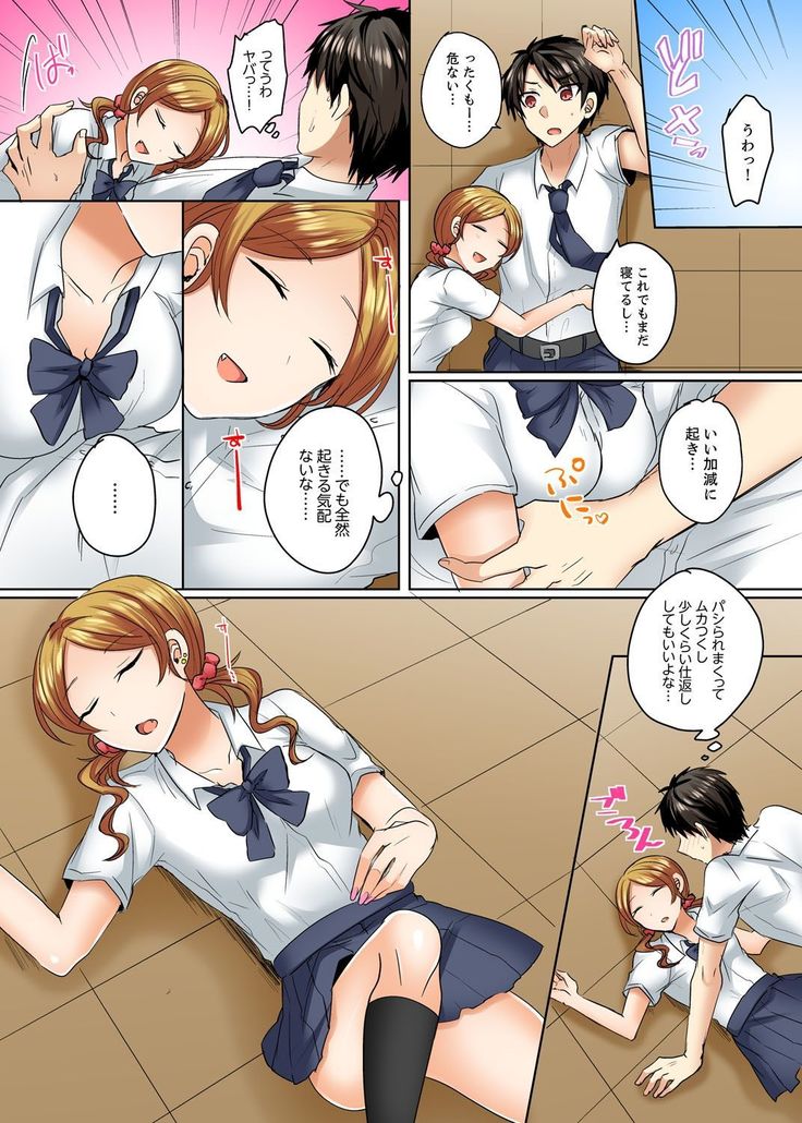 水着がズレて…挿入ってる!～ポロリじゃすまない男女混合シンクロ部～【完全版】