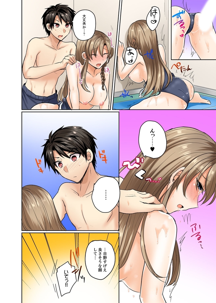水着がズレて…挿入ってる!～ポロリじゃすまない男女混合シンクロ部～【完全版】