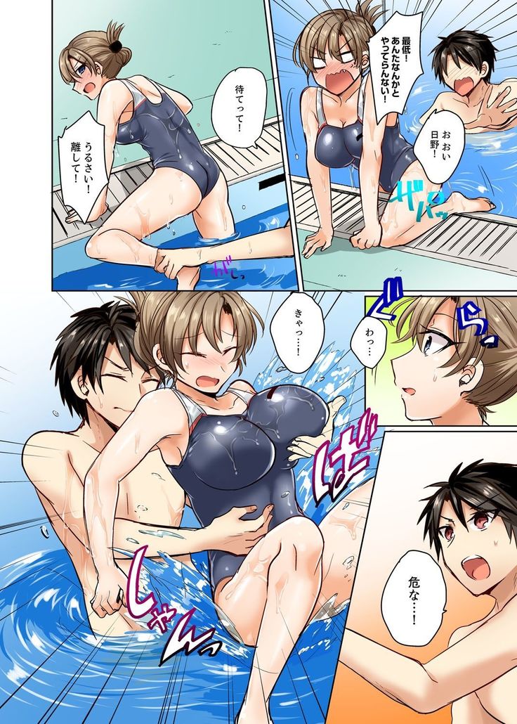 水着がズレて…挿入ってる!～ポロリじゃすまない男女混合シンクロ部～【完全版】