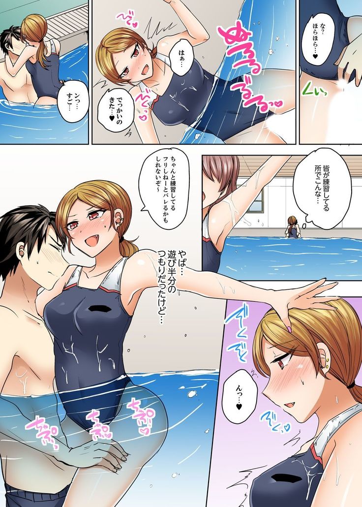 水着がズレて…挿入ってる!～ポロリじゃすまない男女混合シンクロ部～【完全版】