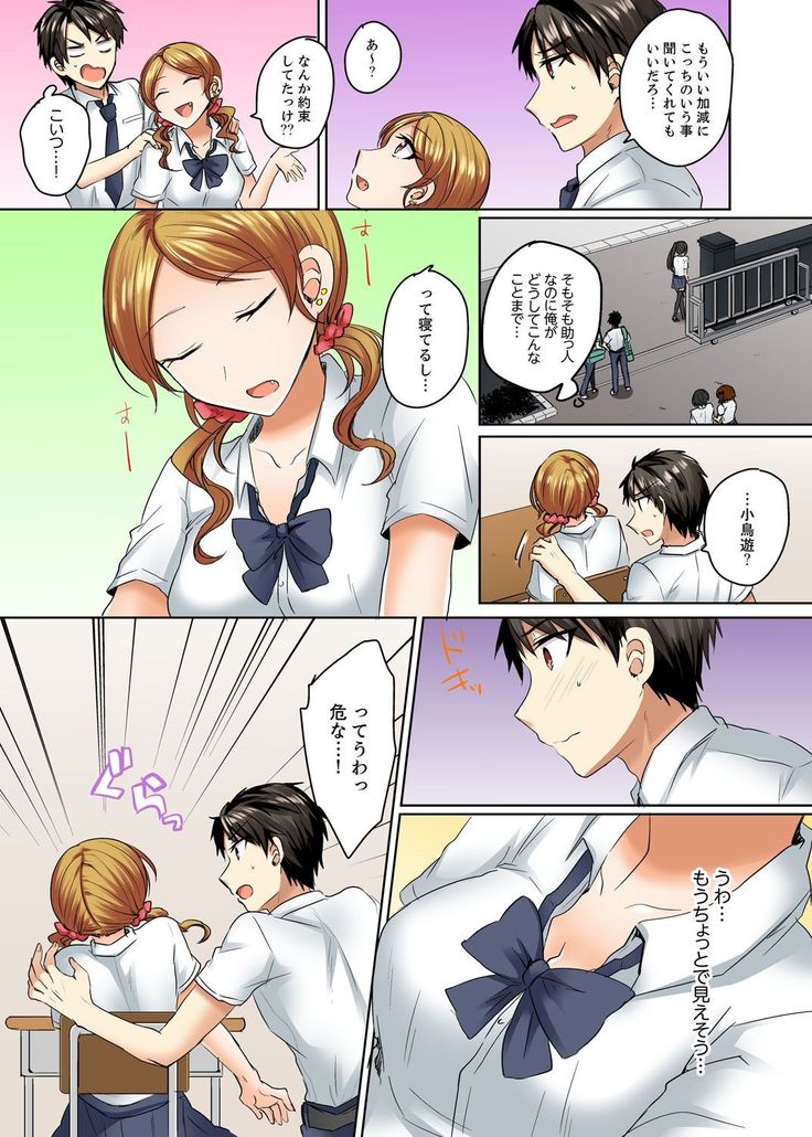 水着がズレて…挿入ってる!～ポロリじゃすまない男女混合シンクロ部～【完全版】