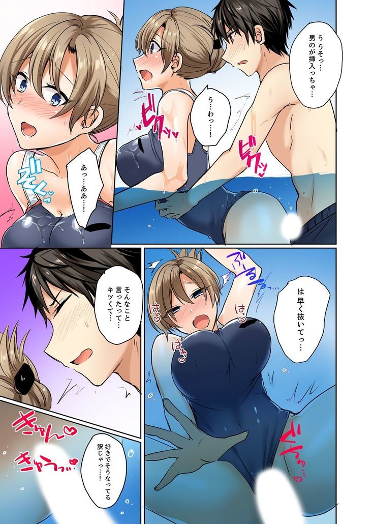 水着がズレて…挿入ってる!～ポロリじゃすまない男女混合シンクロ部～【完全版】