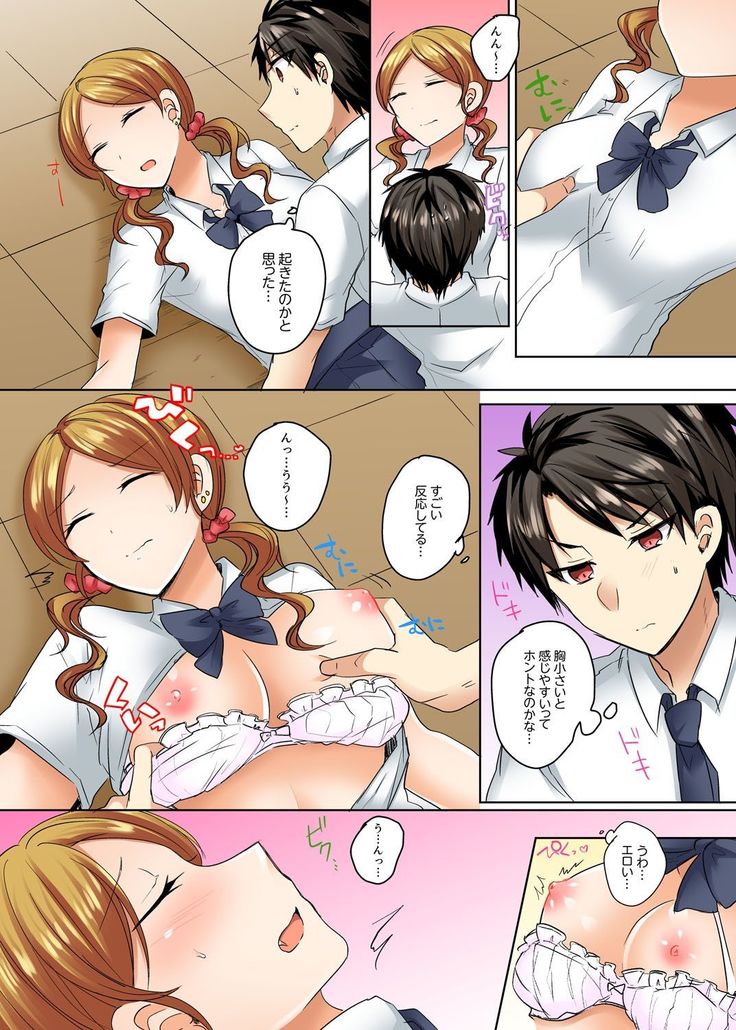 水着がズレて…挿入ってる!～ポロリじゃすまない男女混合シンクロ部～【完全版】