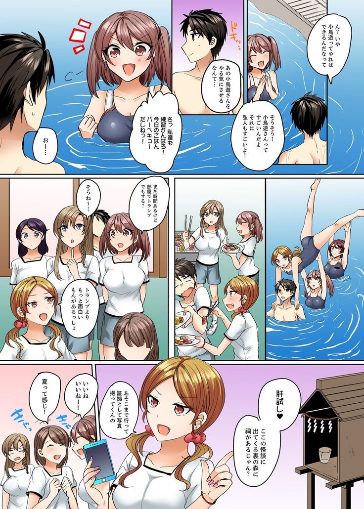 水着がズレて…挿入ってる!～ポロリじゃすまない男女混合シンクロ部～【完全版】