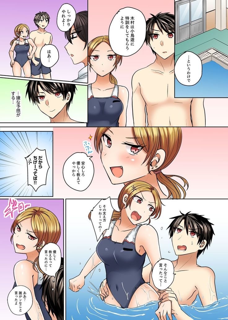 水着がズレて…挿入ってる!～ポロリじゃすまない男女混合シンクロ部～【完全版】