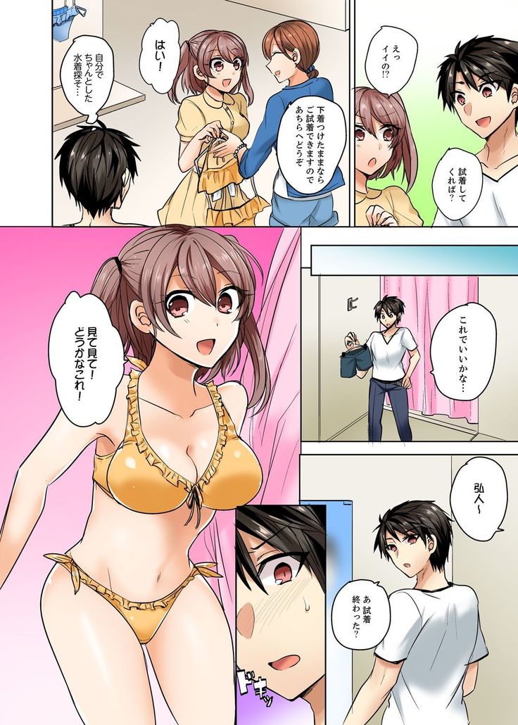 水着がズレて…挿入ってる!～ポロリじゃすまない男女混合シンクロ部～【完全版】