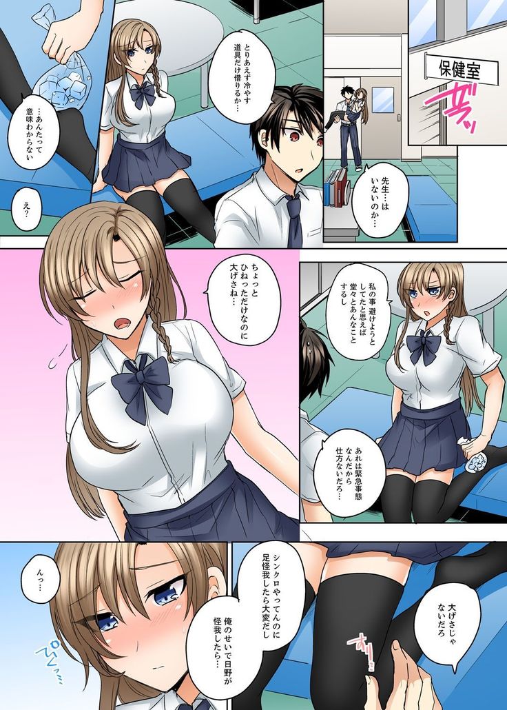 水着がズレて…挿入ってる!～ポロリじゃすまない男女混合シンクロ部～【完全版】