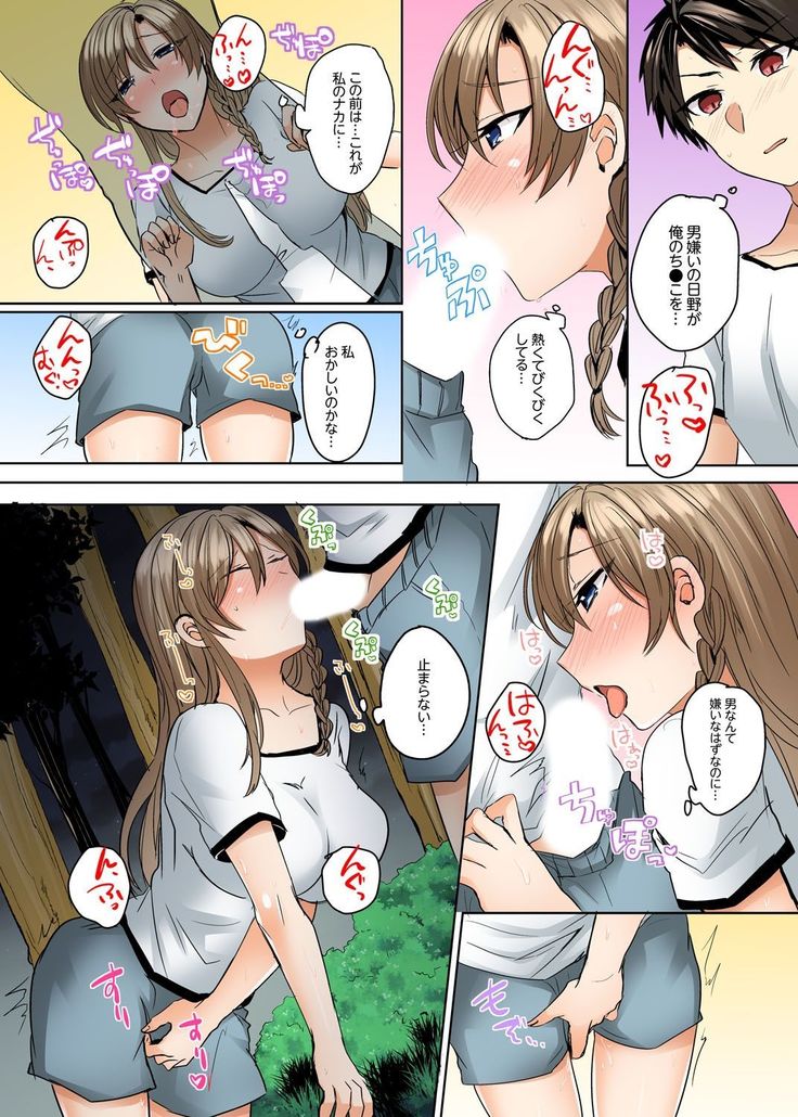水着がズレて…挿入ってる!～ポロリじゃすまない男女混合シンクロ部～【完全版】