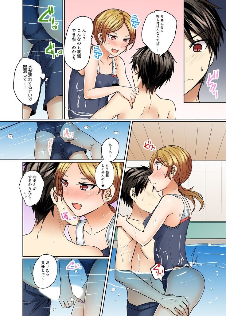 水着がズレて…挿入ってる!～ポロリじゃすまない男女混合シンクロ部～【完全版】