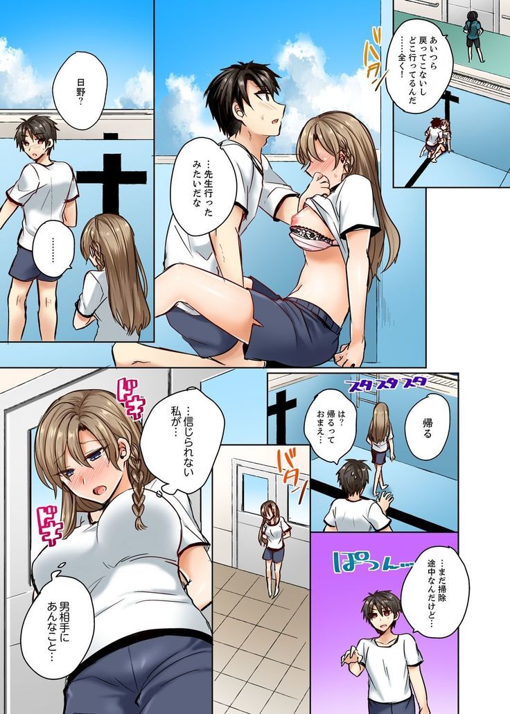 水着がズレて…挿入ってる!～ポロリじゃすまない男女混合シンクロ部～【完全版】