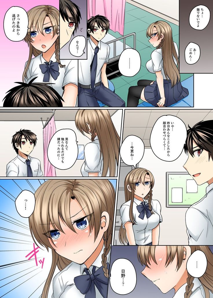 水着がズレて…挿入ってる!～ポロリじゃすまない男女混合シンクロ部～【完全版】