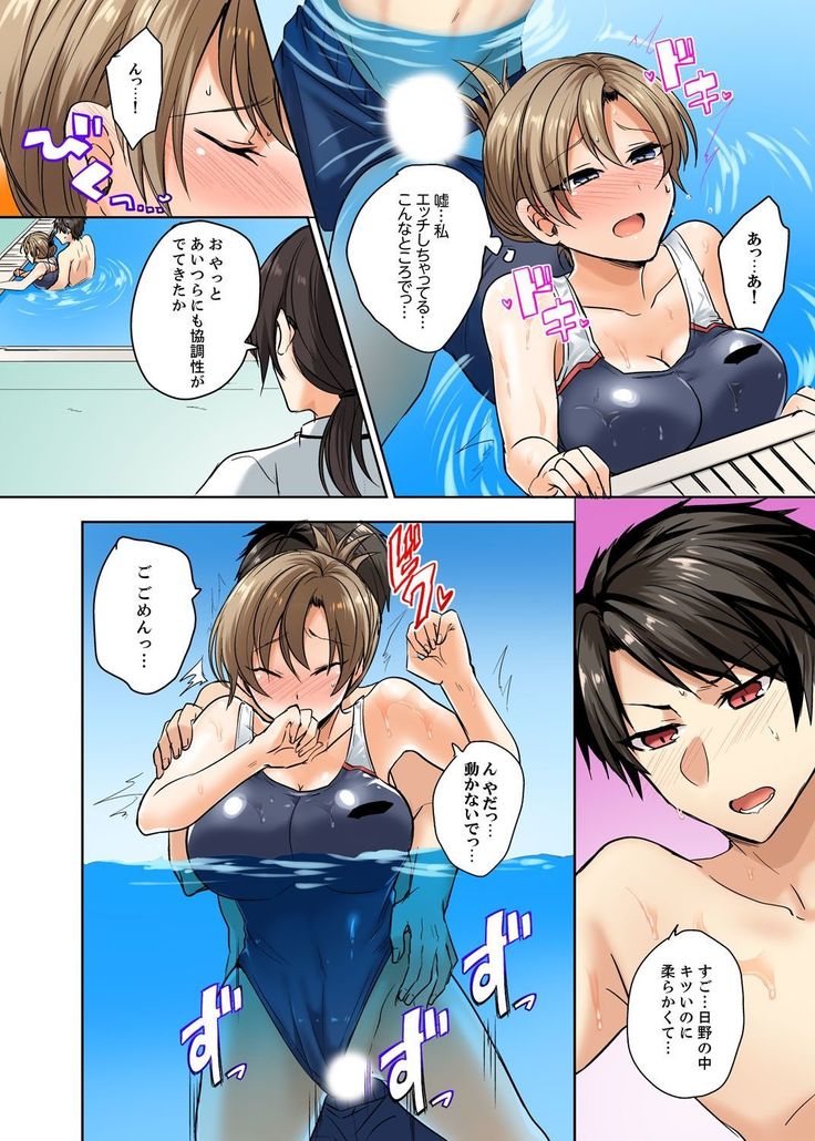 水着がズレて…挿入ってる!～ポロリじゃすまない男女混合シンクロ部～【完全版】