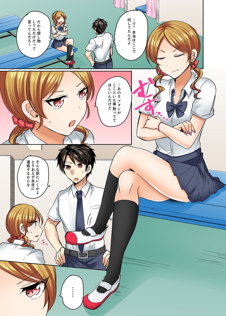 水着がズレて…挿入ってる!～ポロリじゃすまない男女混合シンクロ部～【完全版】