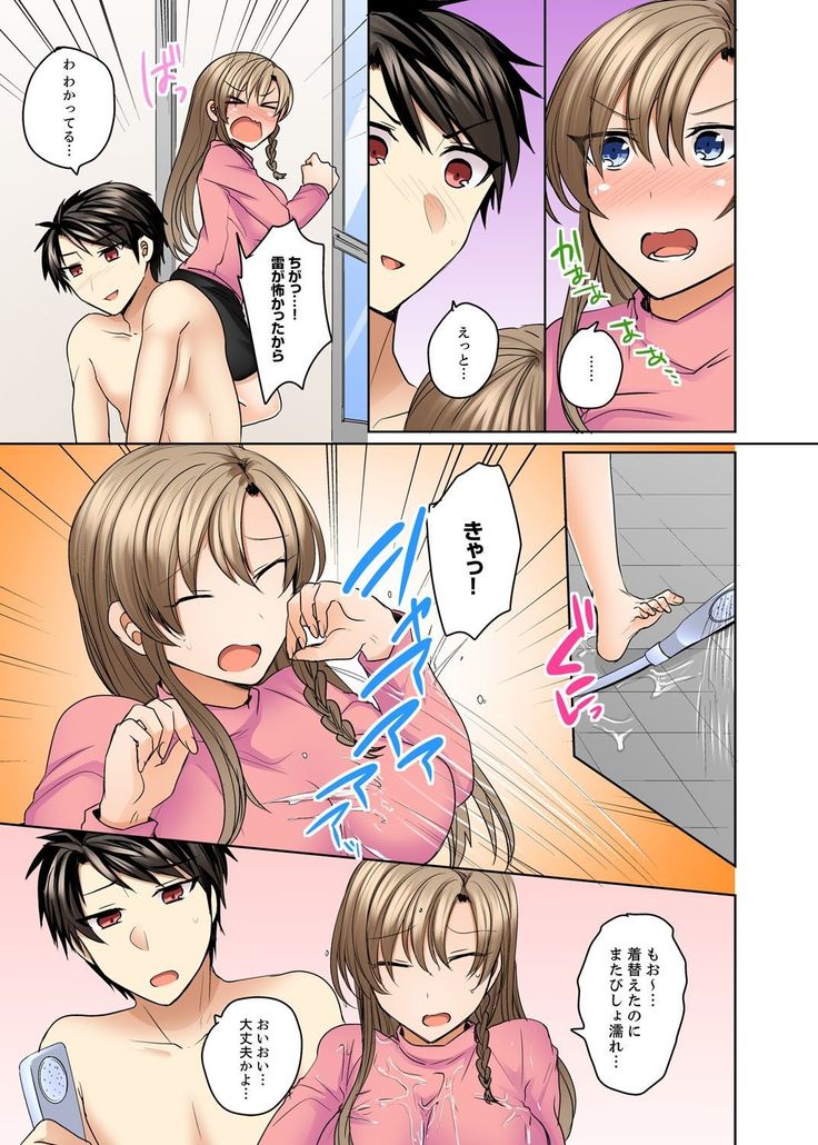 水着がズレて…挿入ってる!～ポロリじゃすまない男女混合シンクロ部～【完全版】