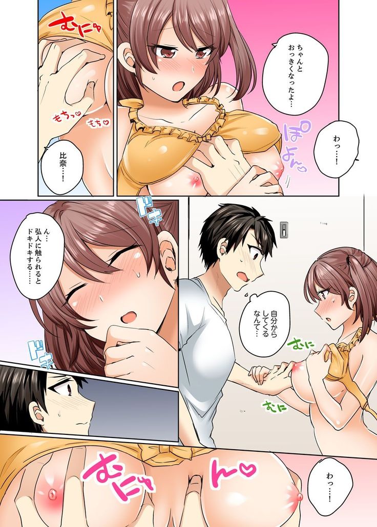 水着がズレて…挿入ってる!～ポロリじゃすまない男女混合シンクロ部～【完全版】