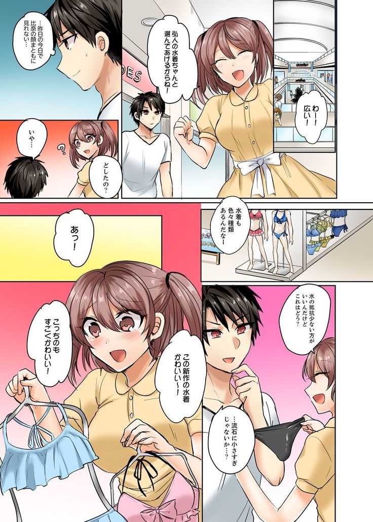 水着がズレて…挿入ってる!～ポロリじゃすまない男女混合シンクロ部～【完全版】