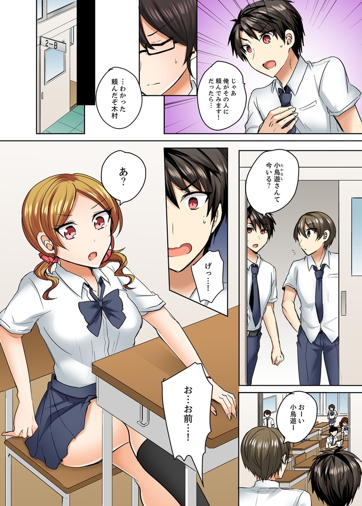 水着がズレて…挿入ってる!～ポロリじゃすまない男女混合シンクロ部～【完全版】