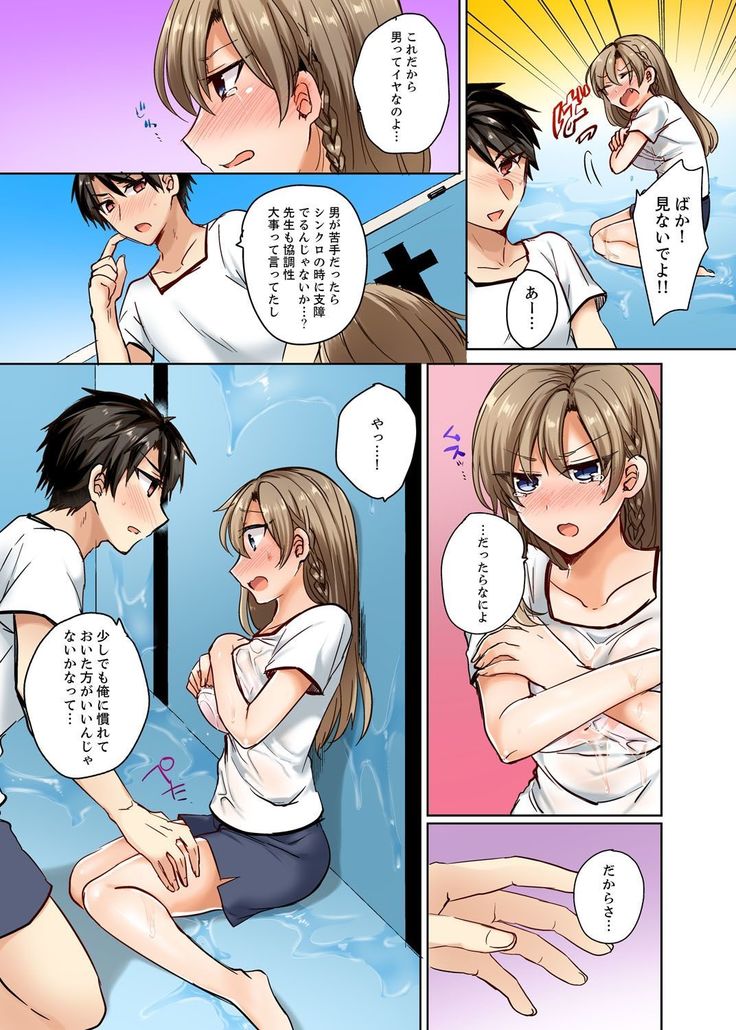 水着がズレて…挿入ってる!～ポロリじゃすまない男女混合シンクロ部～【完全版】