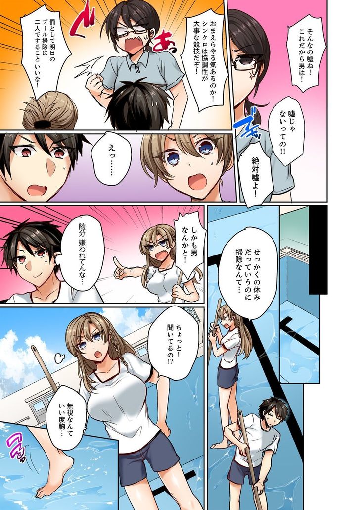 水着がズレて…挿入ってる!～ポロリじゃすまない男女混合シンクロ部～【完全版】