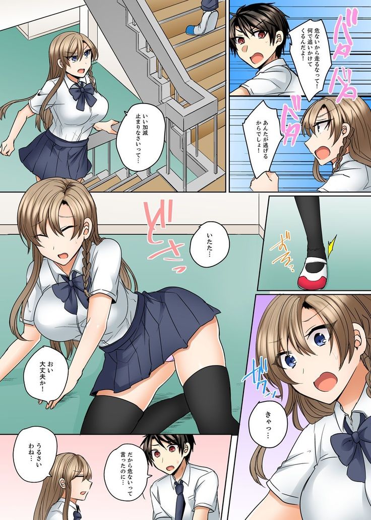 水着がズレて…挿入ってる!～ポロリじゃすまない男女混合シンクロ部～【完全版】