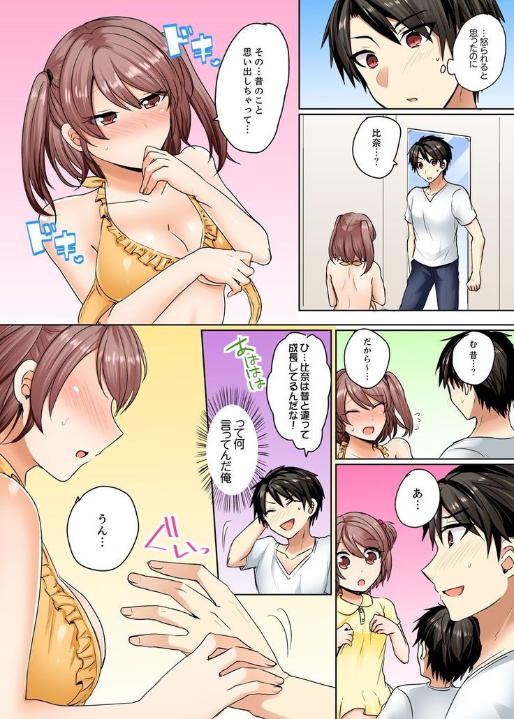 水着がズレて…挿入ってる!～ポロリじゃすまない男女混合シンクロ部～【完全版】